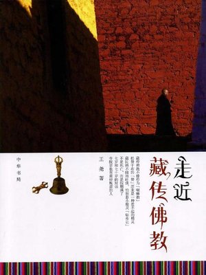 cover image of 走近藏传佛教Approaching (Tibetan Buddhism)